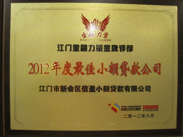 新會(huì)小額貸款