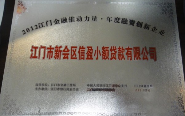 新會(huì)小額貸款
