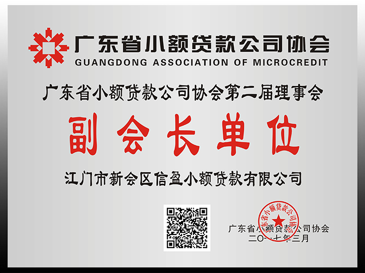 新會(huì)小額貸款
