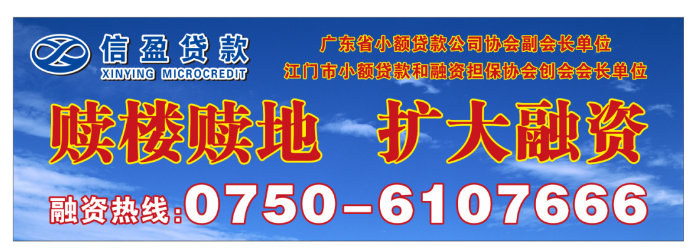 新會(huì)小額貸款