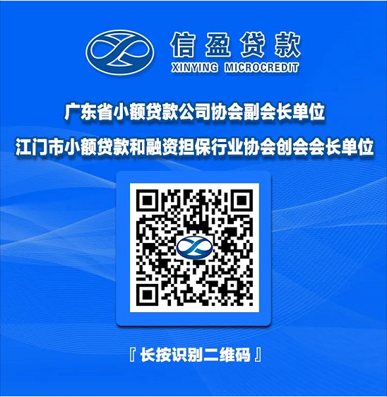 新會(huì)小額貸款
