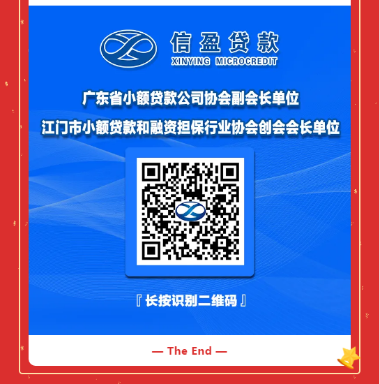 新會(huì)小額貸款