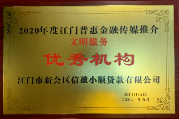 新會(huì)小額貸款