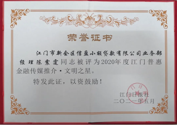 新會(huì)小額貸款