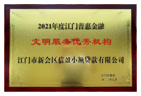 新會(huì)小額貸款