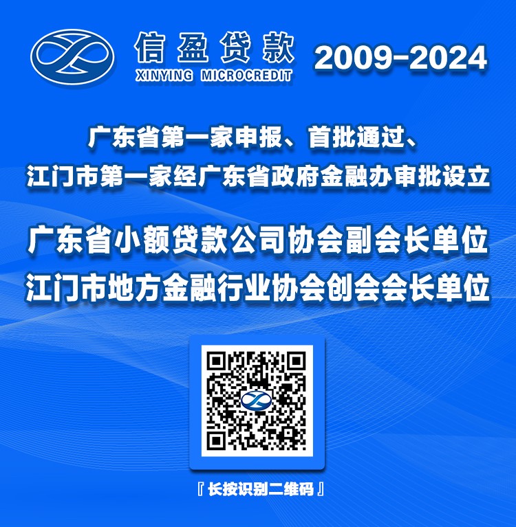 新會(huì)小額貸款