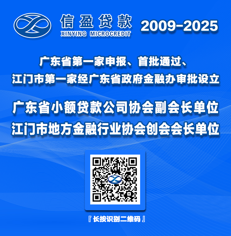 新會(huì)小額貸款