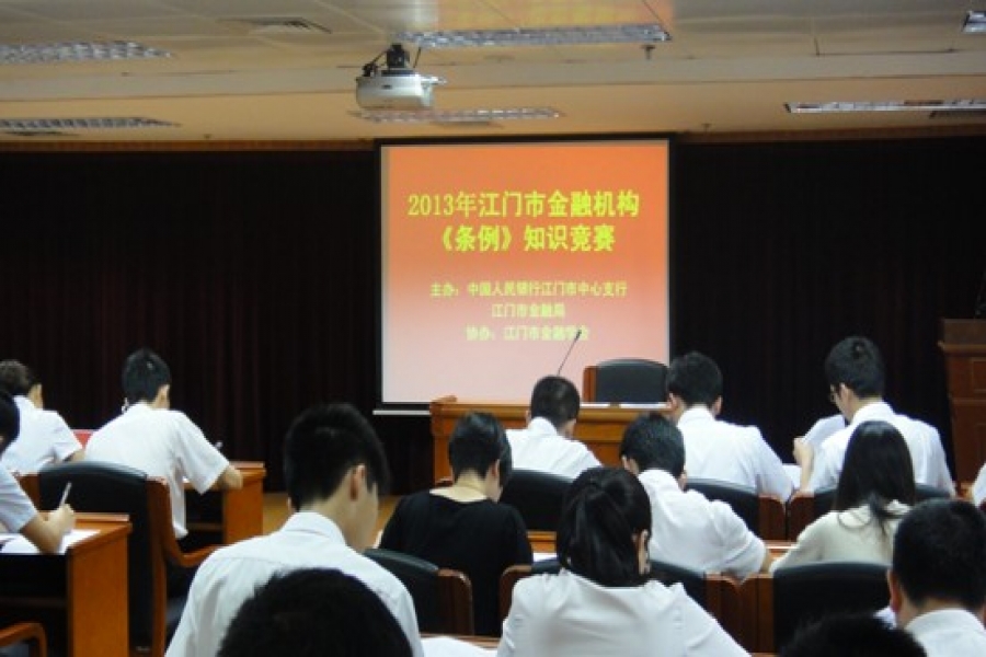 中盈、信盈公司參加江門市金融機(jī)構(gòu)《征信業(yè)管理?xiàng)l例》知識(shí)競(jìng)賽