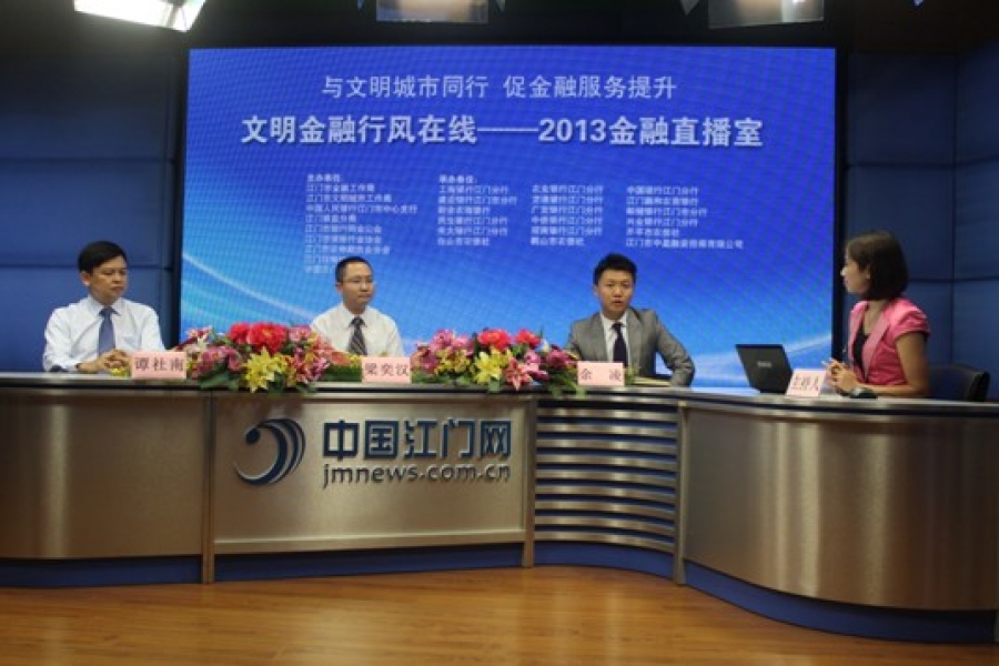 中盈、信盈公司做客“文明金融行風(fēng)在線—2013金融直播室”