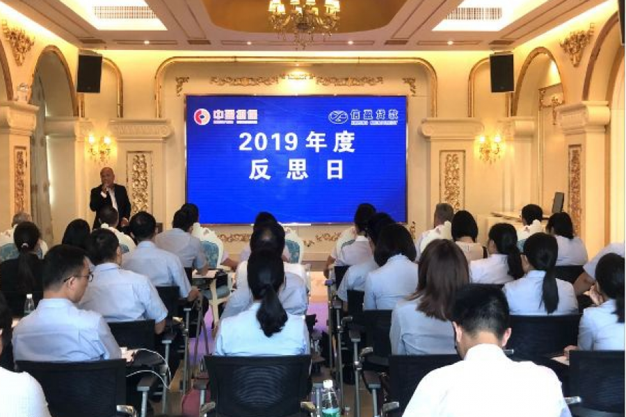 中盈擔保、信盈貸款公司2019年度“反思日”