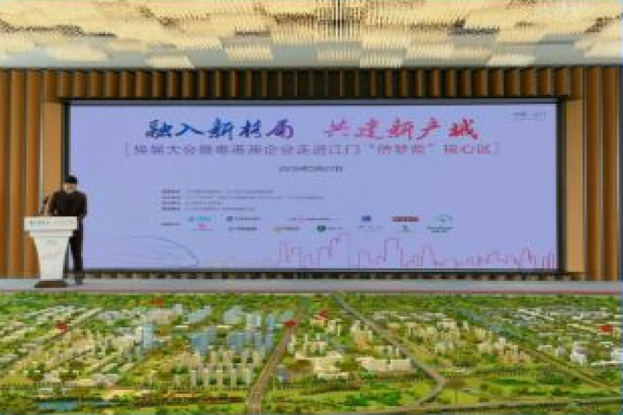 中盈融資擔保公司參加“融入新格局·共建新產城”活動