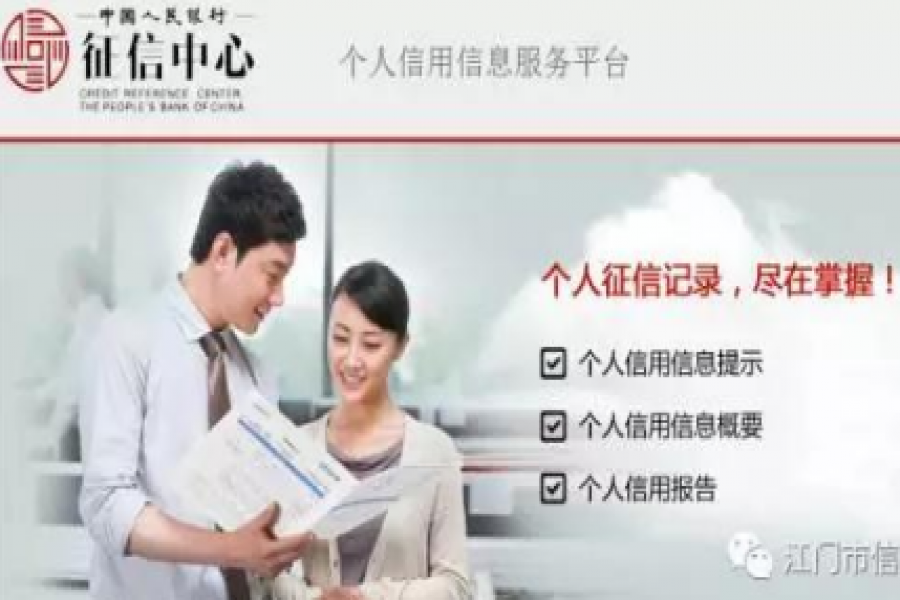 金融知識普及月 ▏征信小知識