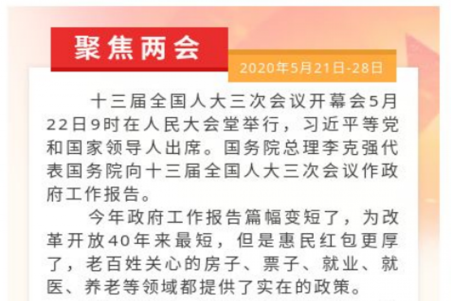 今年的政府工作報(bào)告，金融人需要知道的十個(gè)關(guān)鍵詞
