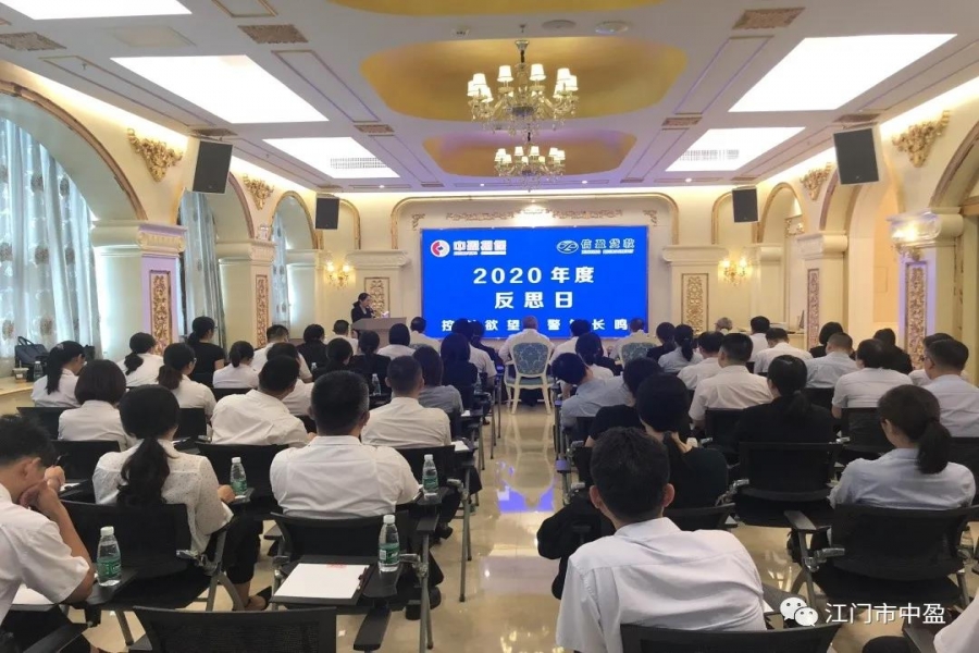 中盈、信盈公司2020年度反思日
