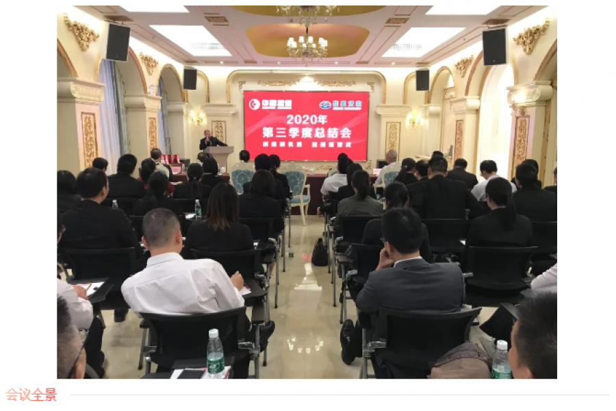 中盈擔(dān)保、信盈貸款公司2020年第三季度總結(jié)會