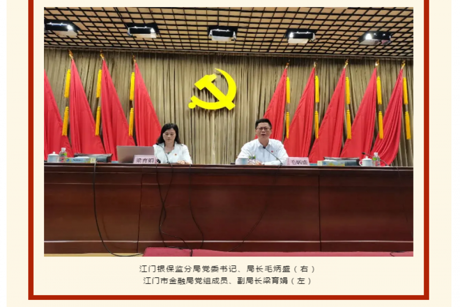 信盈貸款公司、中盈擔保公司參加江門市金融系統(tǒng)黨史黨務培訓班