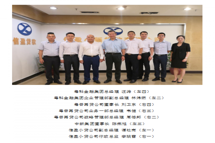 廣東省粵科金融集團有限公司汪濤總經(jīng)理一行蒞臨指導(dǎo)