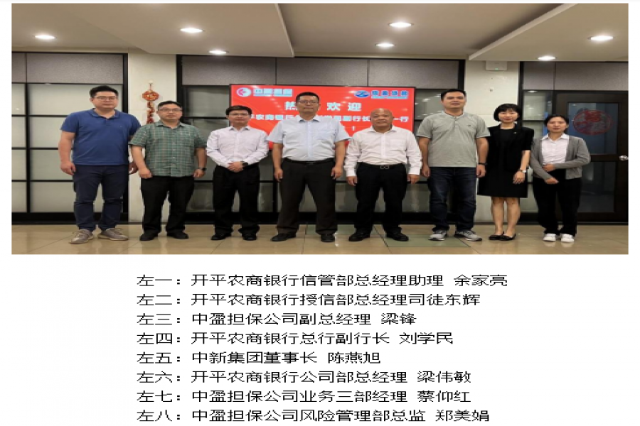開平農(nóng)商銀行總行劉學(xué)民副行長領(lǐng)導(dǎo)一行蒞臨指導(dǎo)