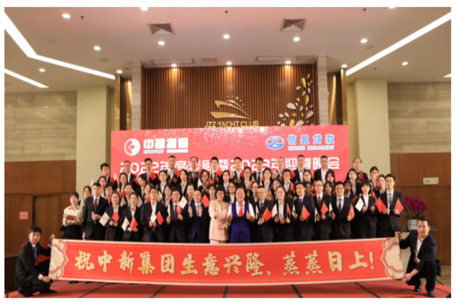 中盈擔(dān)保公司、信盈貸款公司 2023年迎春晚會