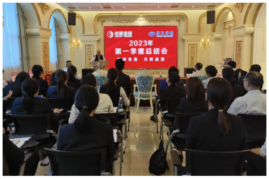 中盈擔(dān)保公司、信盈貸款公司 2023年第一季度總結(jié)會(huì)