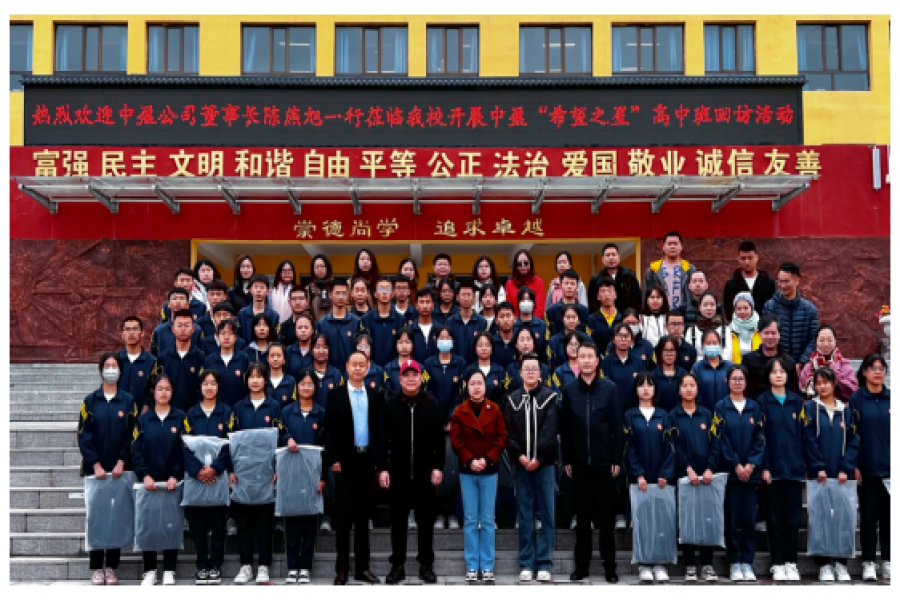 中新集團(tuán)希望工程青海助學(xué)之旅