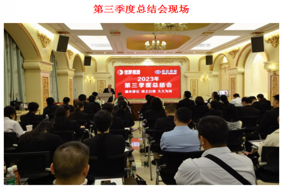 中盈擔(dān)保公司、信盈貸款公司聯(lián)合舉行“涉訴?！眱?yōu)秀宣傳推廣員比賽暨2023年第三季度總結(jié)會(huì)
