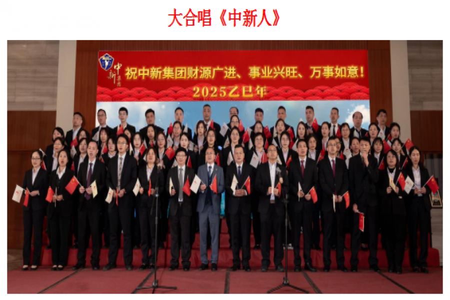 中盈擔(dān)保公司、信盈貸款公司、中新集團(tuán)董事長(zhǎng)辦公室聯(lián)合舉辦2024年度團(tuán)年晚宴